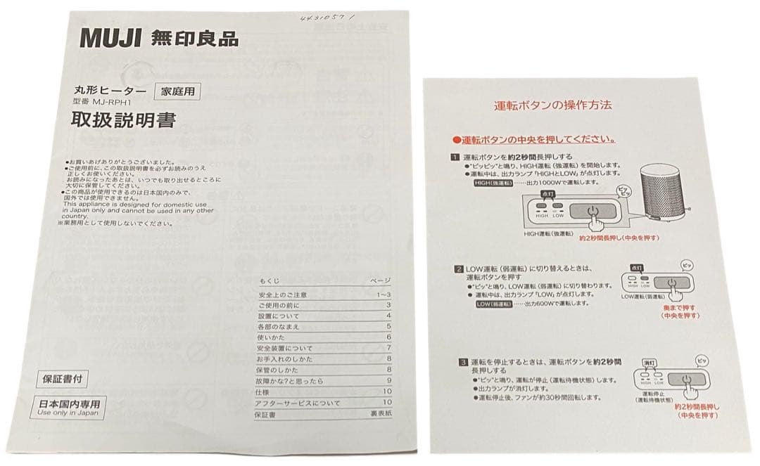 MUJI 無印良品 丸形ヒーター MJ-RPH1