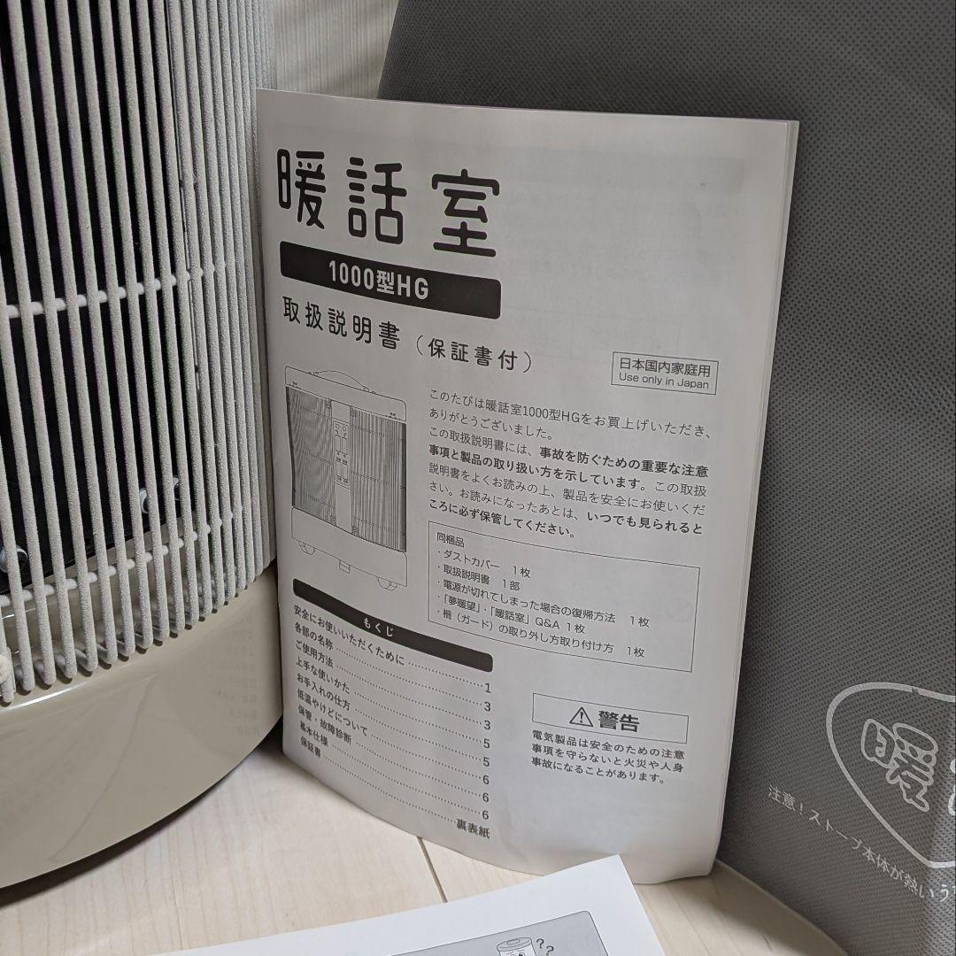 暖話室 1000型HG 遠赤外線ヒーター 説明書付