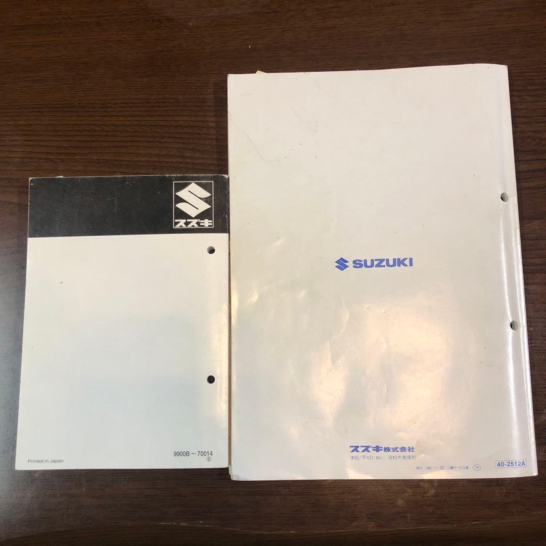 スズキ GSXシリーズ サービスガイド パーツカタログ