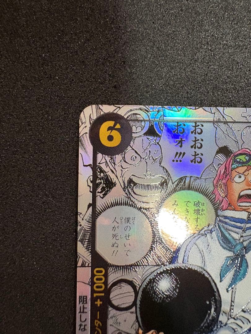 ワンピースカードエッグヘッドコミックパラレルコビー