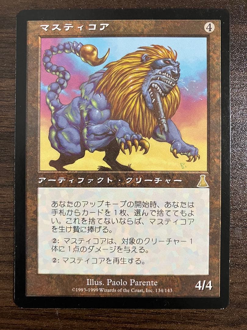 Masticore マスティコア ウルザズディスティニー 4枚セット