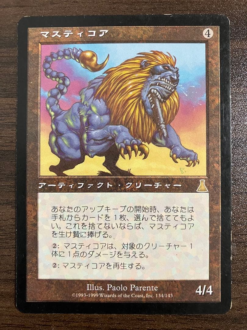 Masticore マスティコア ウルザズディスティニー 4枚セット