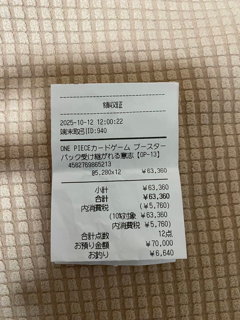 【新品未開封】ワンピースカード 受け継がれる意志 1カートン op-13