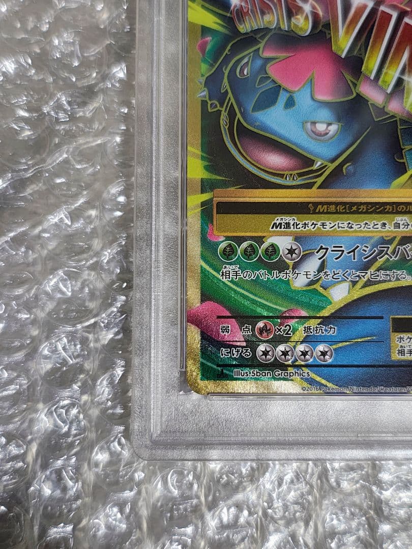 【PSA9】MフシギバナEX SR 1ED 089/087 20th