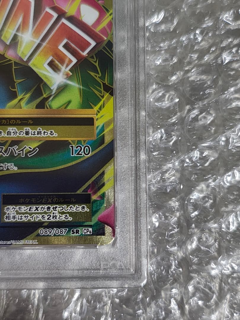 【PSA9】MフシギバナEX SR 1ED 089/087 20th