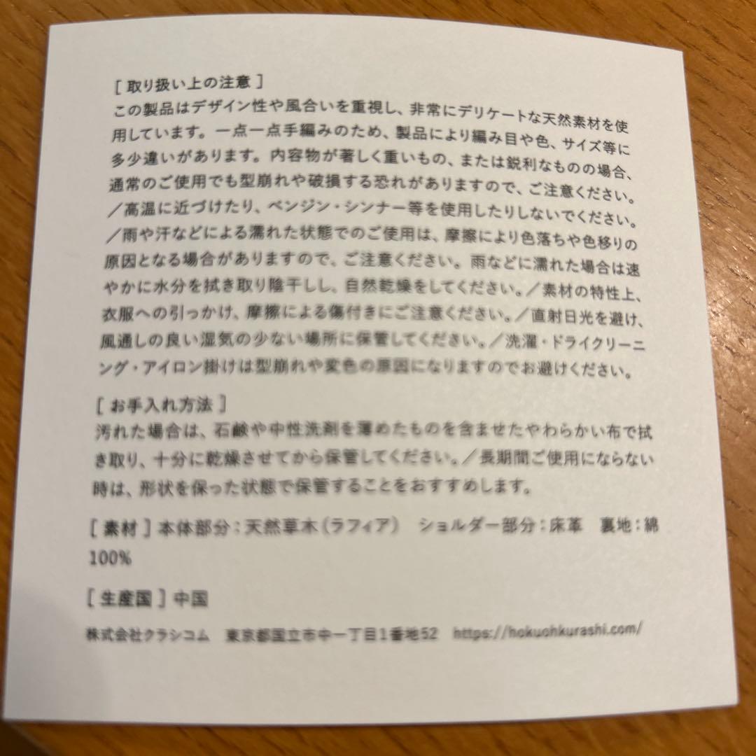 『新品』北欧暮らしの道具店　ラフィアのショルダーバッグ