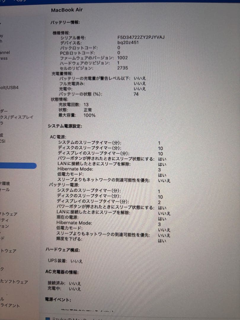MacBook Air 13インチ　シルバー　256GB 充放電回数13回