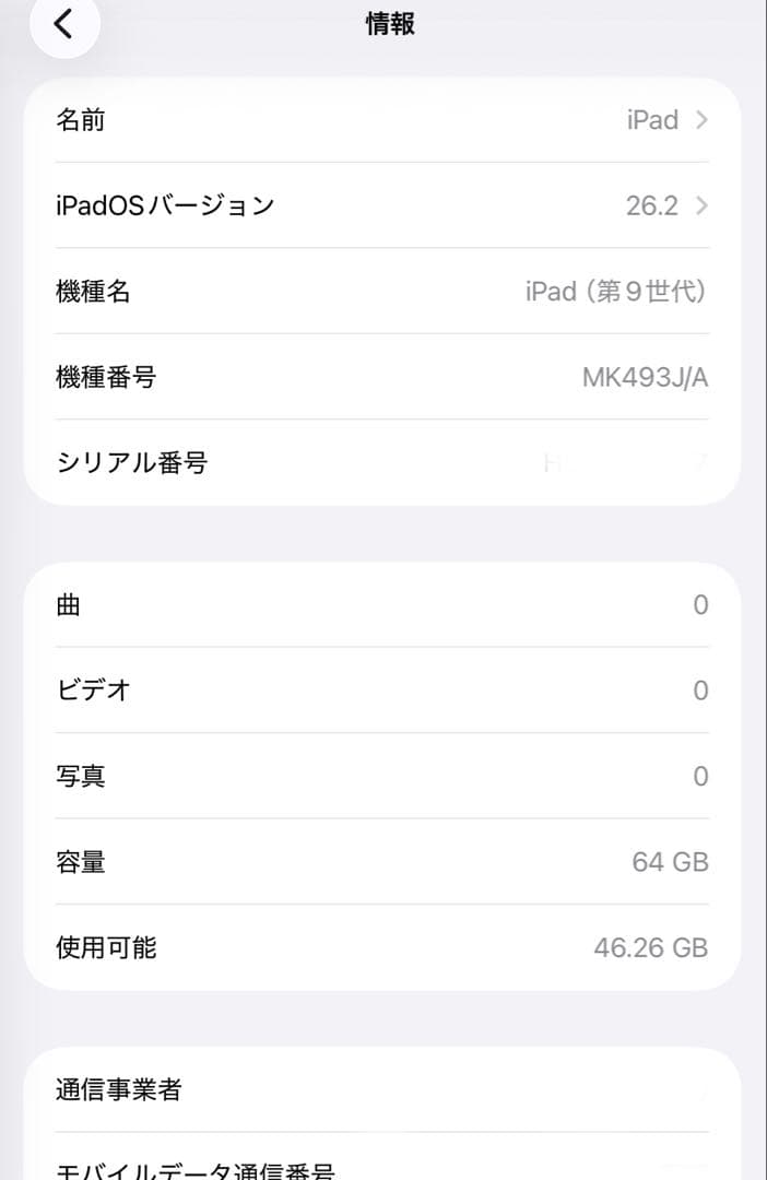 iPad (第9世代) セルラーモデル 64GB シルバー