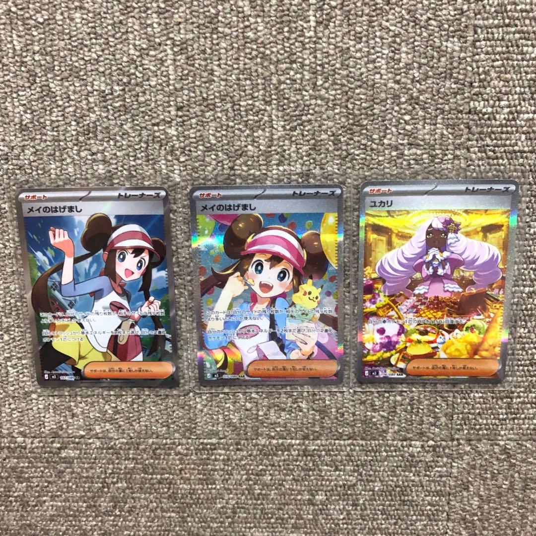 ポケモンカード ムニキスゼロ SAR SR メイのはげまし SAR ユカリ