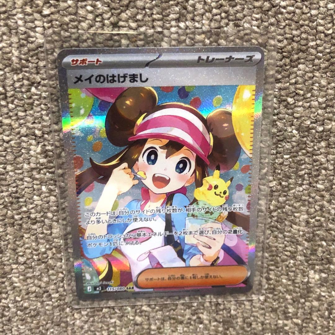 ポケモンカード ムニキスゼロ SAR SR メイのはげまし SAR ユカリ