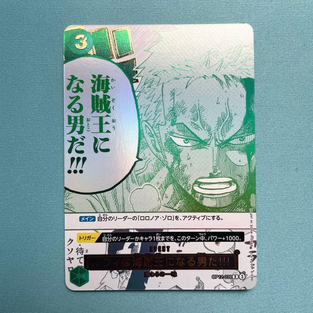 3rdANNIVERSARY 3周年　ルフィは海賊王になる男だ　ゾロ