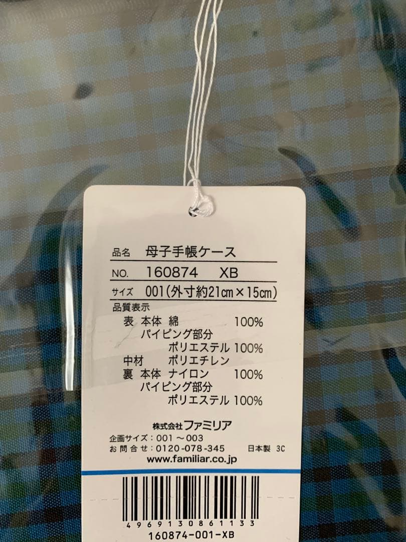 ファミリア familiar 母子手帳ケース