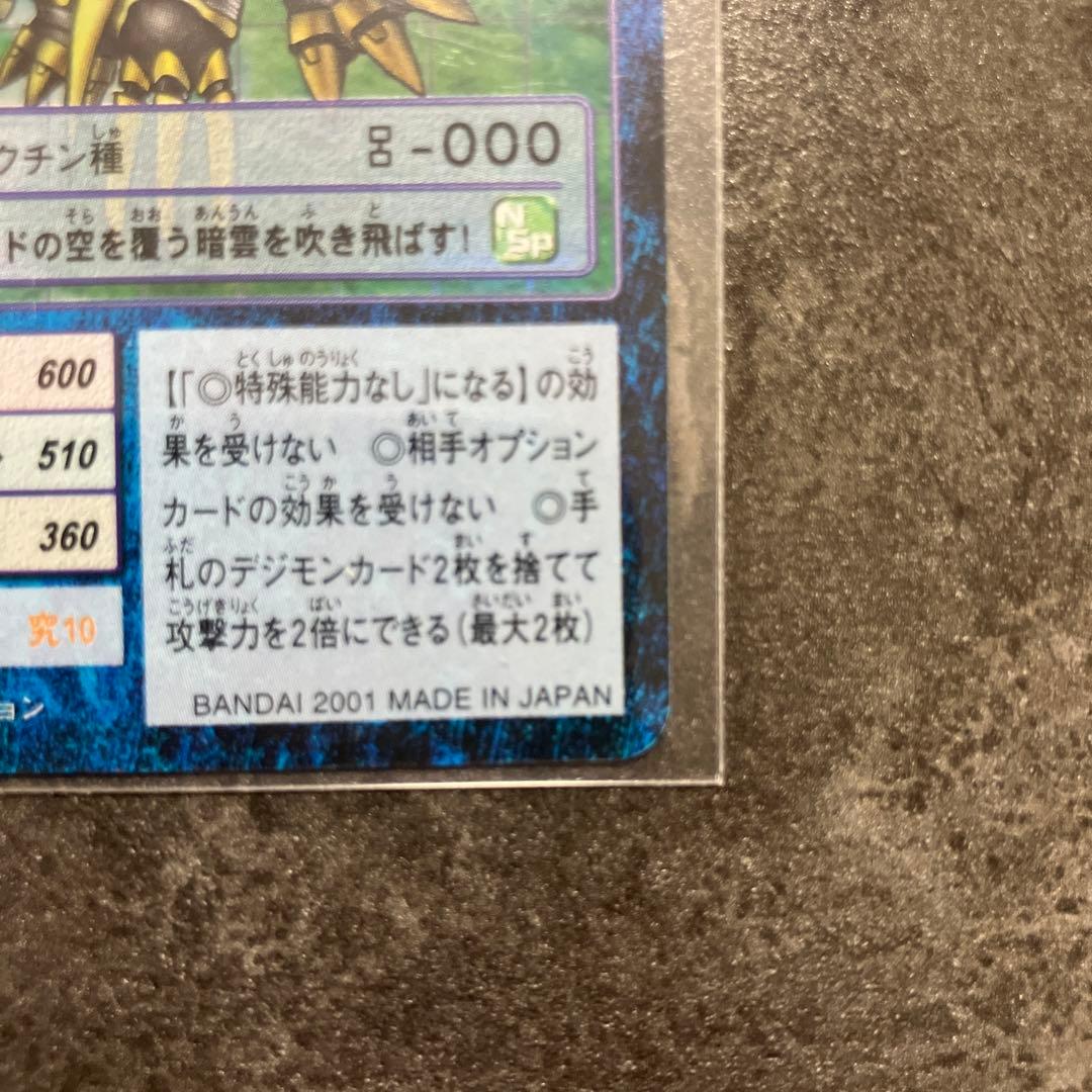 インペリアルドラモン B0-373 トレーディングカード