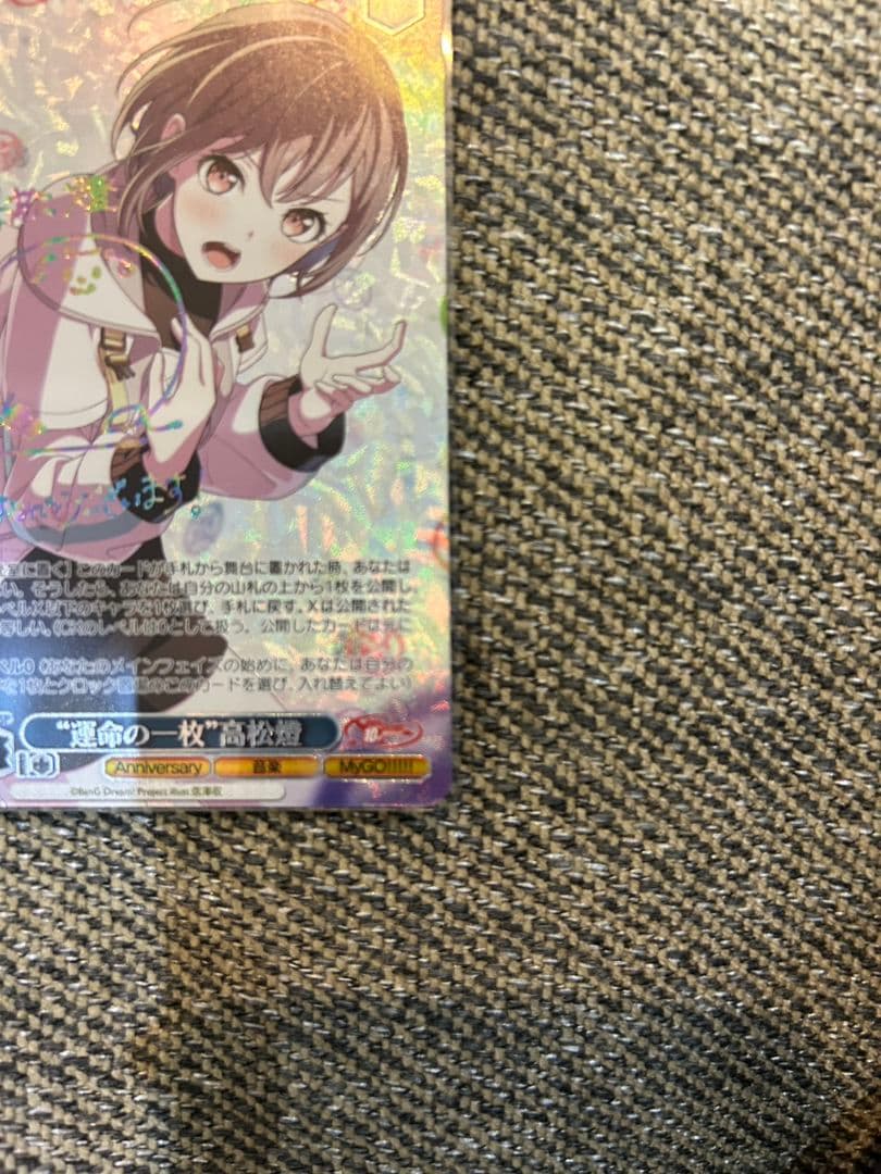 ク*ー様 WS ヴァイスシュヴァルツ バンドリ 10th “運命の一枚” 高松燈