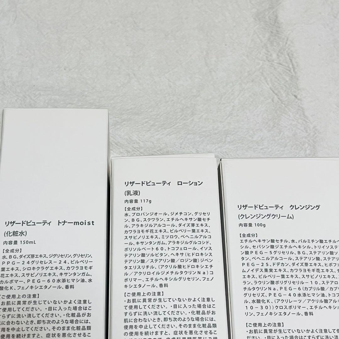ReZARD beauty リザードビューティ クレンジング 化粧水　乳液