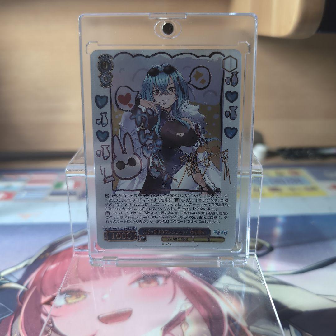 あおぎり高校 ヴァイスシュヴァルツ 春雨麗目 SEC カードケース付き