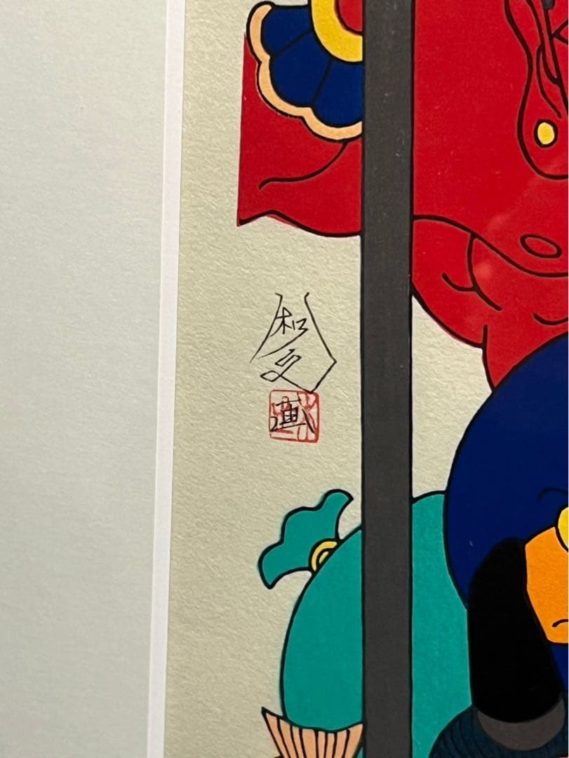 瀧下和之　「宝船図」 2022 年制作　限定70部　木版画