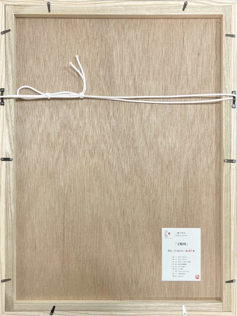 瀧下和之　「宝船図」 2022 年制作　限定70部　木版画