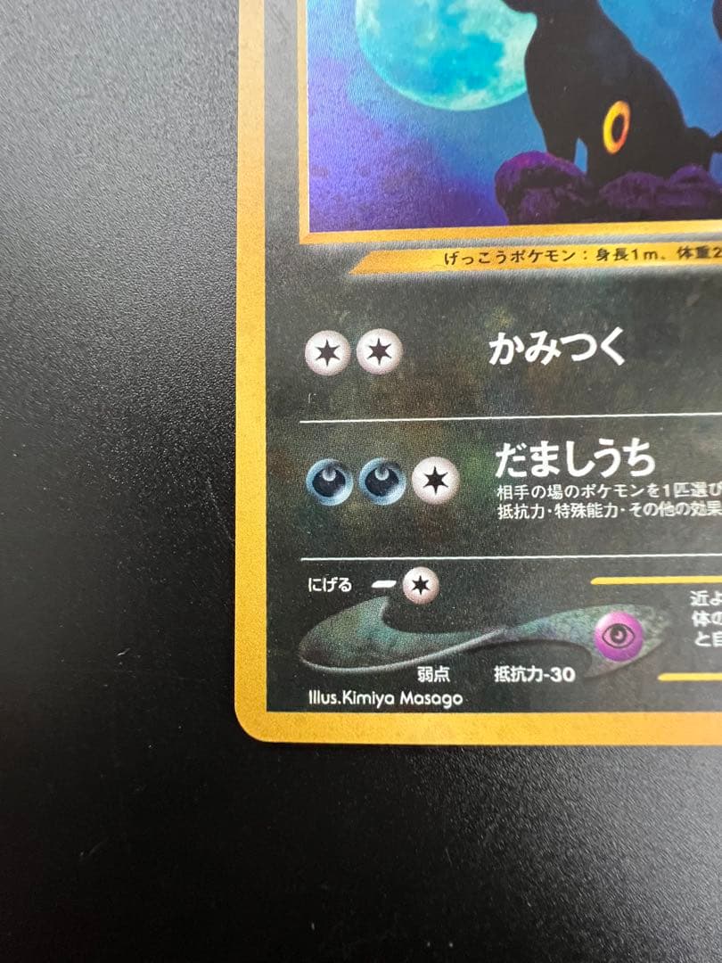 旧裏ブラッキー LV40 HP80 ポケモンカード