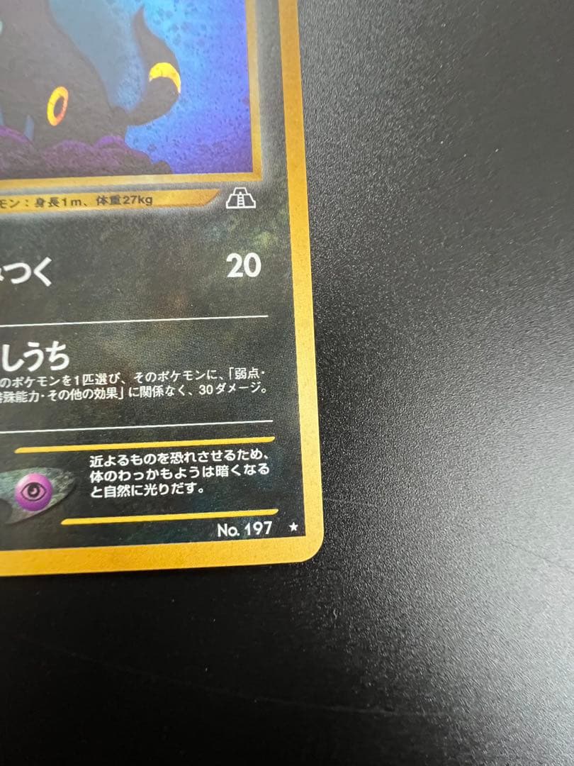 旧裏ブラッキー LV40 HP80 ポケモンカード