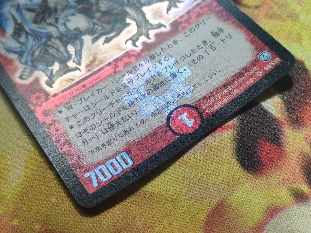 ピ*キ様 ボルメテウスホワイトドラゴン　ボルメテウス・ホワイト・ドラゴン　初期