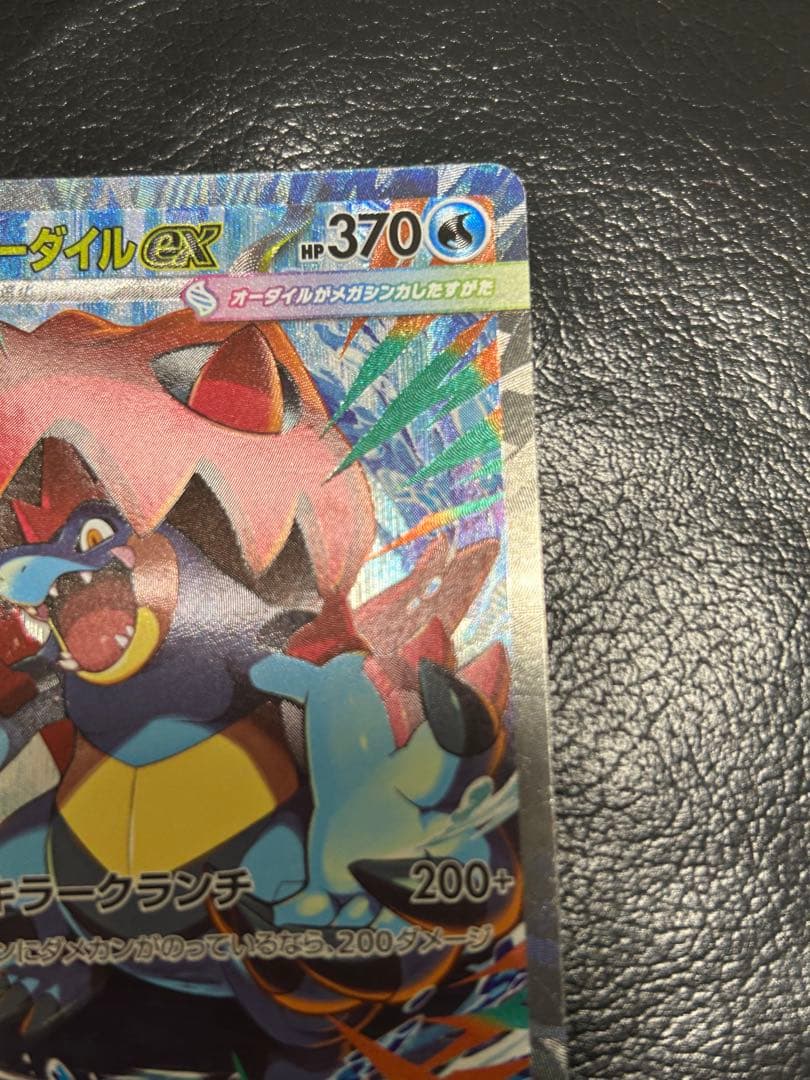 スタートデッキ100メガオーダイルEX SAR ポケモンカード