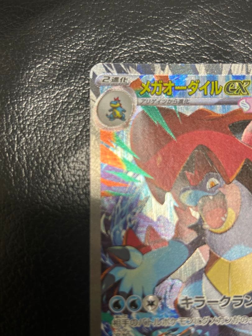 スタートデッキ100メガオーダイルEX SAR ポケモンカード