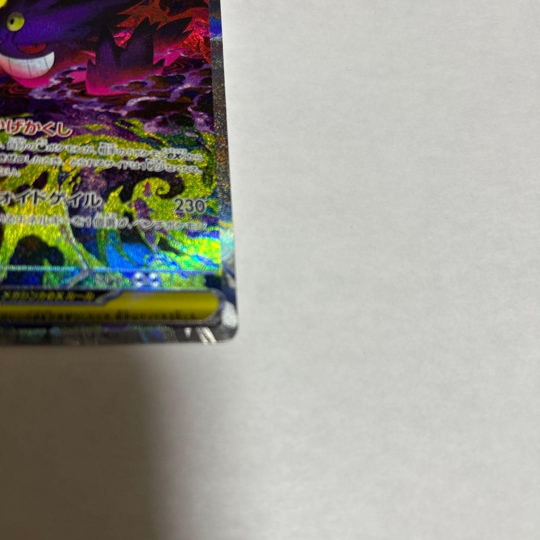 ゲンガーex SAR ポケモンカード