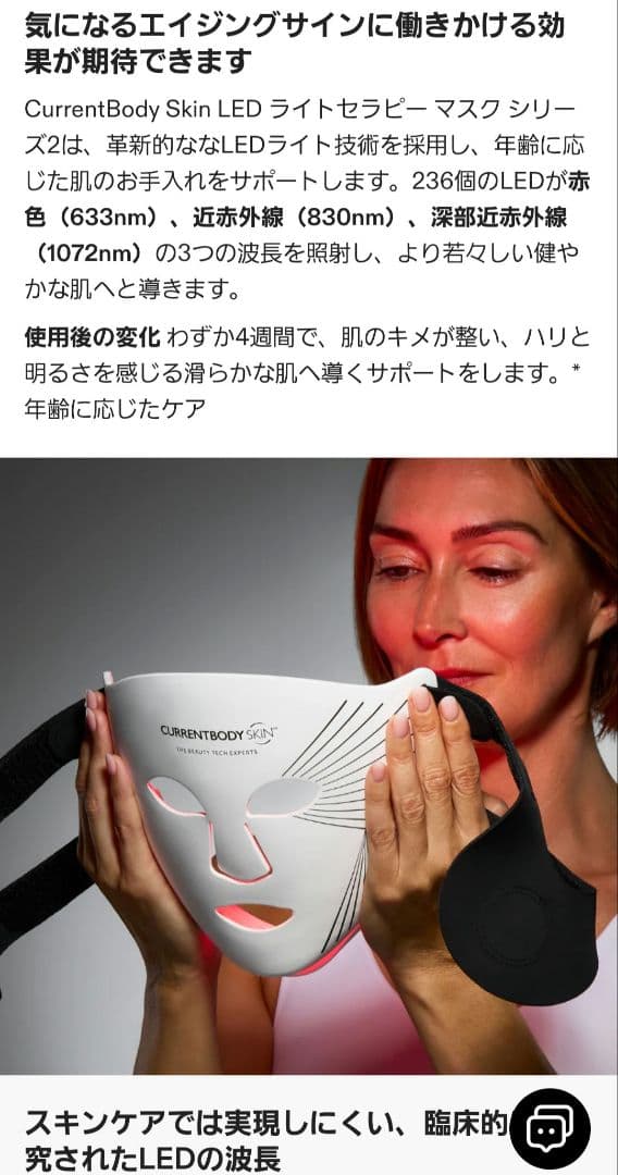 CURRENTBODYskin LEDライトセラピーマスク シリーズ2