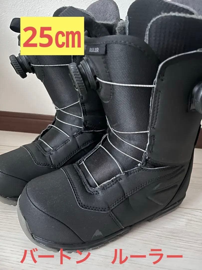 バートンRULER スノーボードブーツ ブラック　25㎝