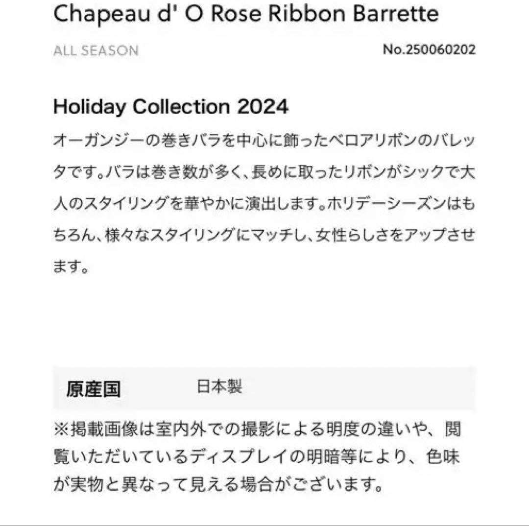 ヘアアクセサリー Chapeau d' O Rose Ribbon Barrette
