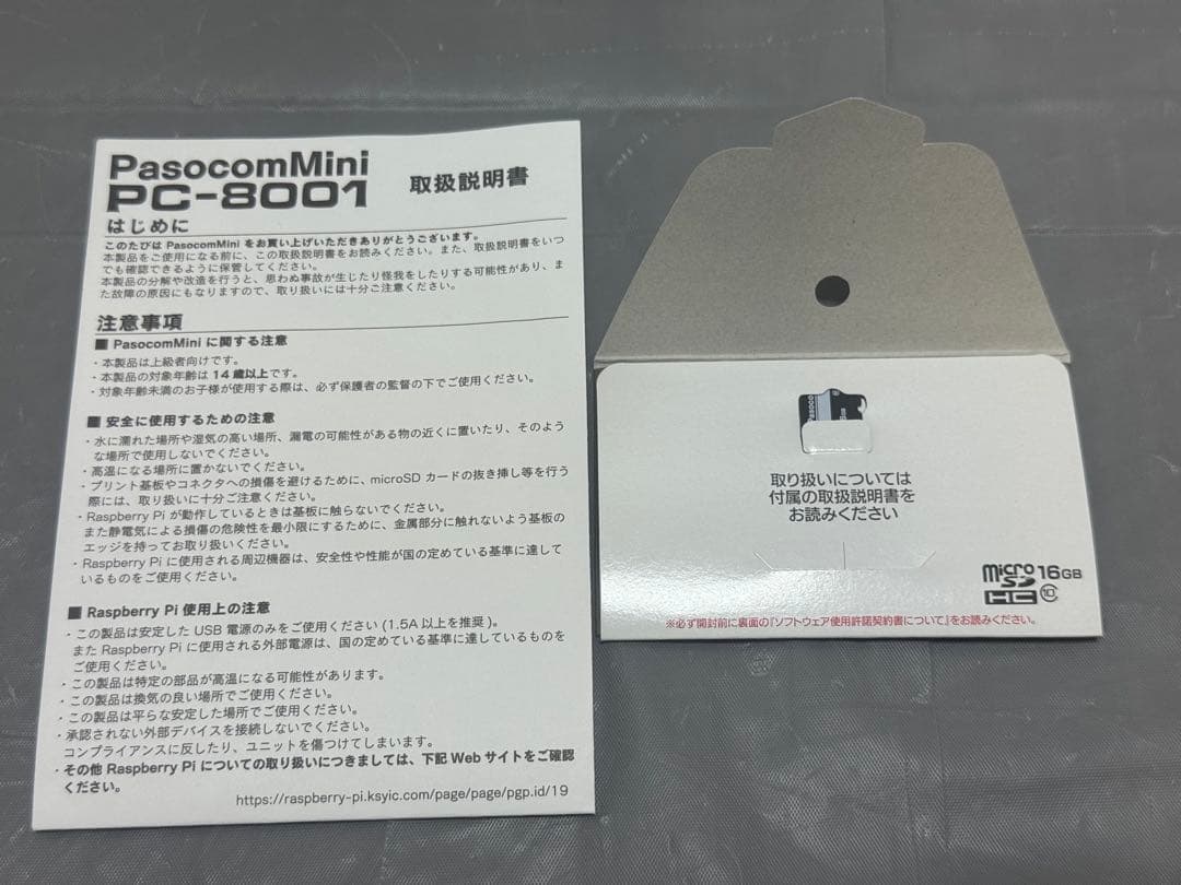 【希少！】ハル研究所 PasocomMini PC-8001