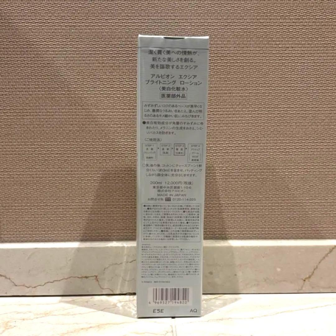 未開封 アルビオン エクシア ブライトニング ローション