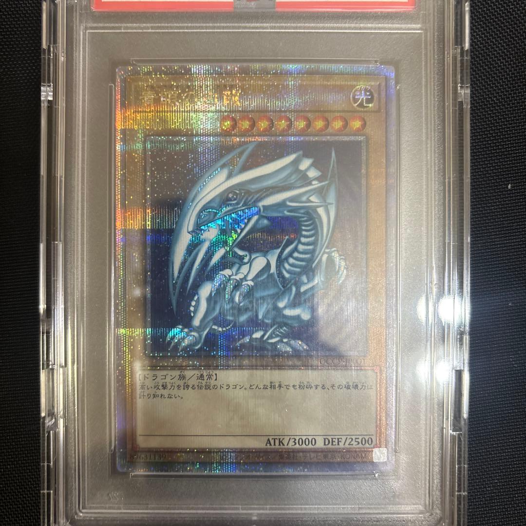 ブルーアイズホワイトドラゴン 2024年発行 GEM MT 10 25th