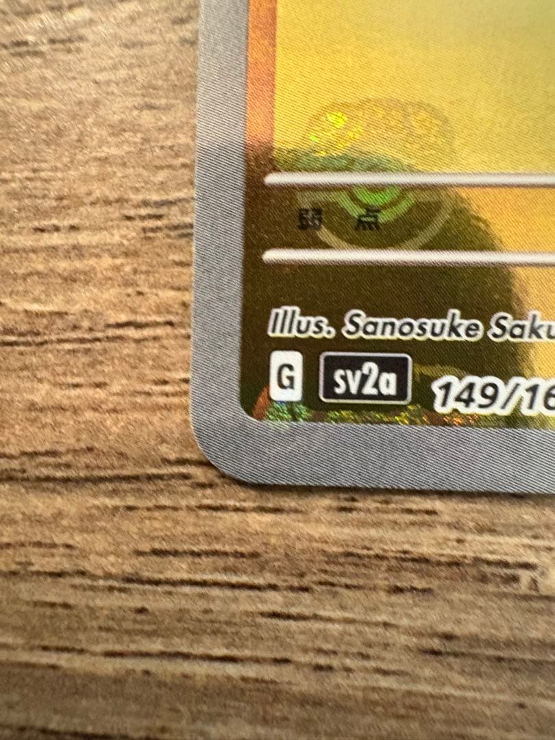 カイリューマスターボールミラー[SV2a 149/165]「ポケモン151」