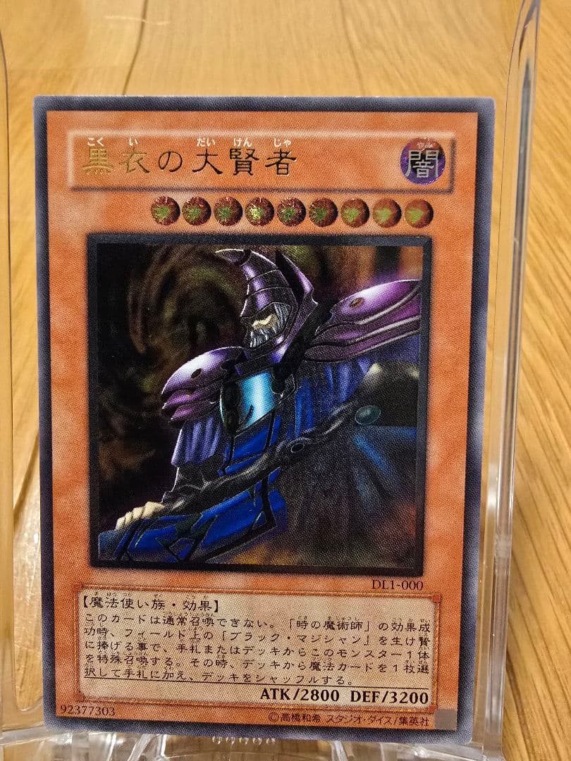 遊戯王 旧レリーフ 黒衣の大賢者 極美品