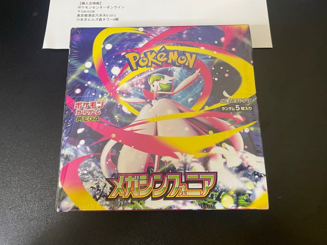 新品、未開封 シュリンク付き ポケモンカードゲームMEGAシンフォニア　1BOX