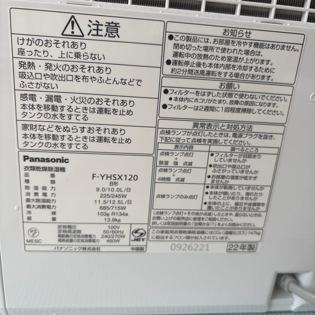 値下げ中　パナソニック　 F-YHSX120 衣類乾燥除湿機