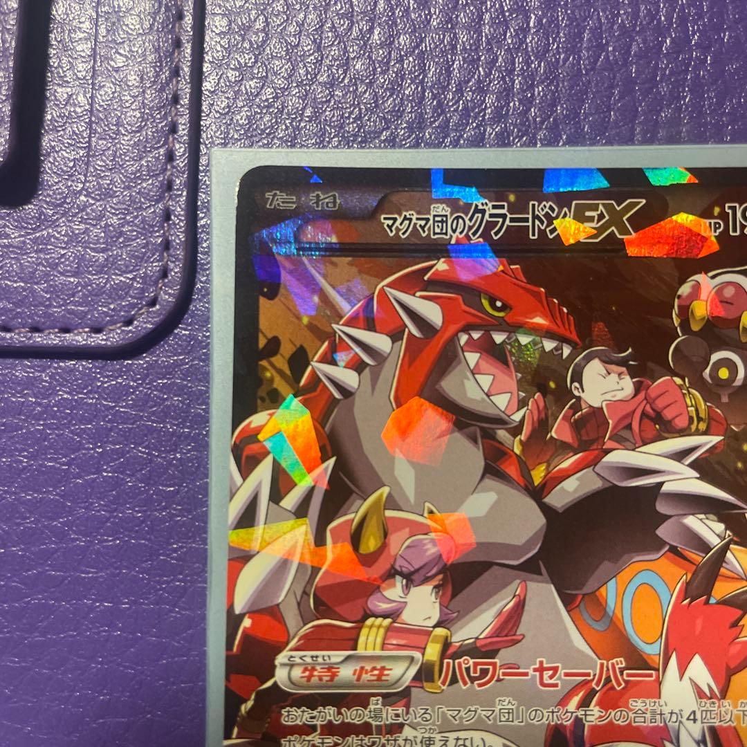 マグマ団のグラードンEX