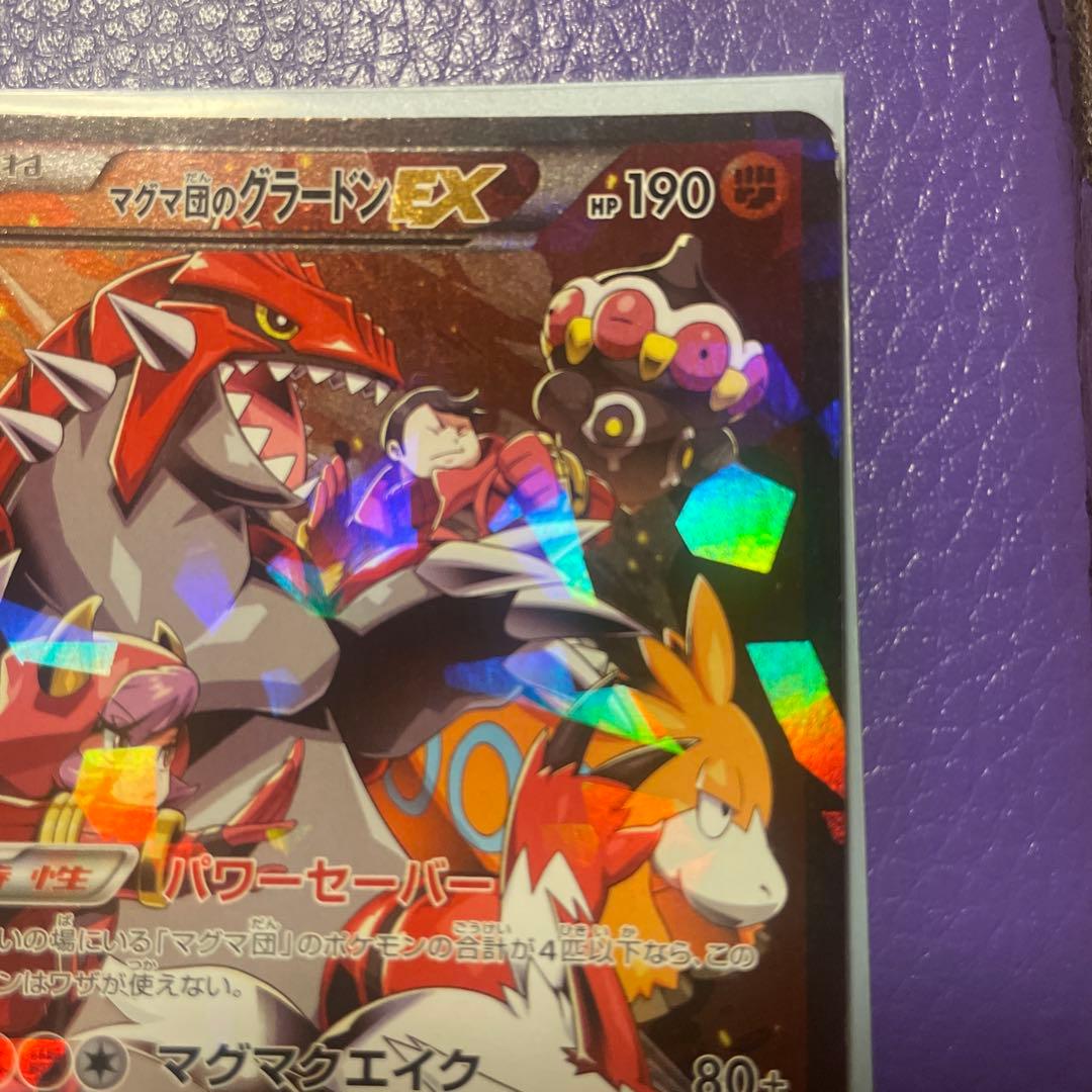 マグマ団のグラードンEX