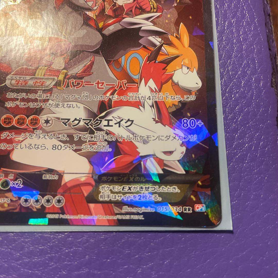 マグマ団のグラードンEX