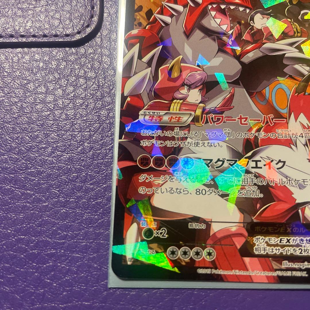 マグマ団のグラードンEX