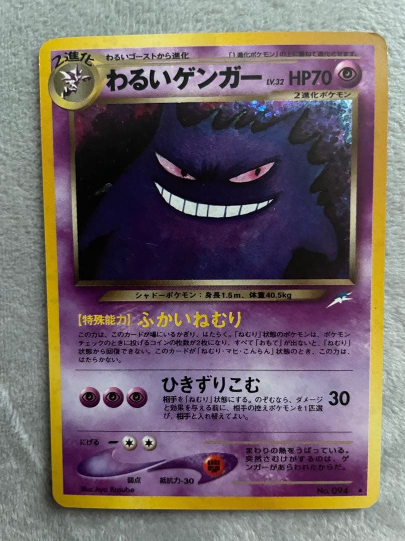 旧裏　わるいゲンガー