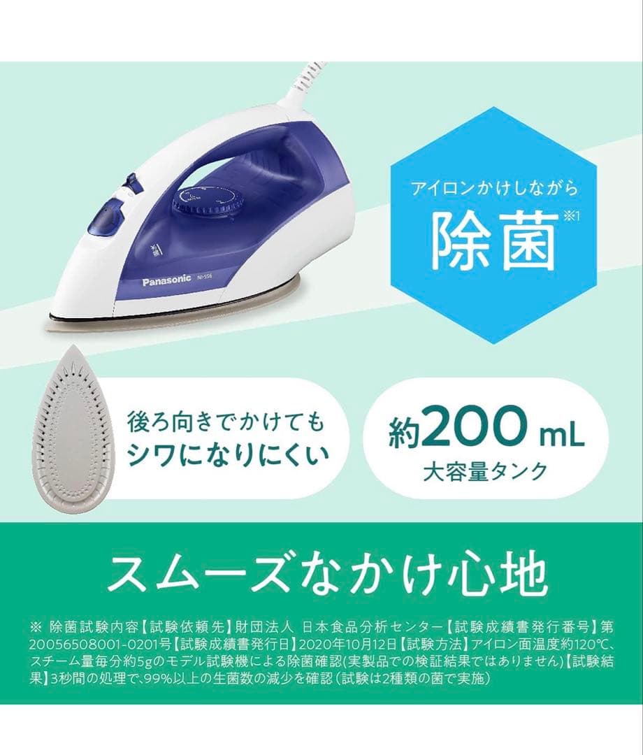 【新品送料込】パナソニック コード付きスチームアイロン ブルー NI-S56-A