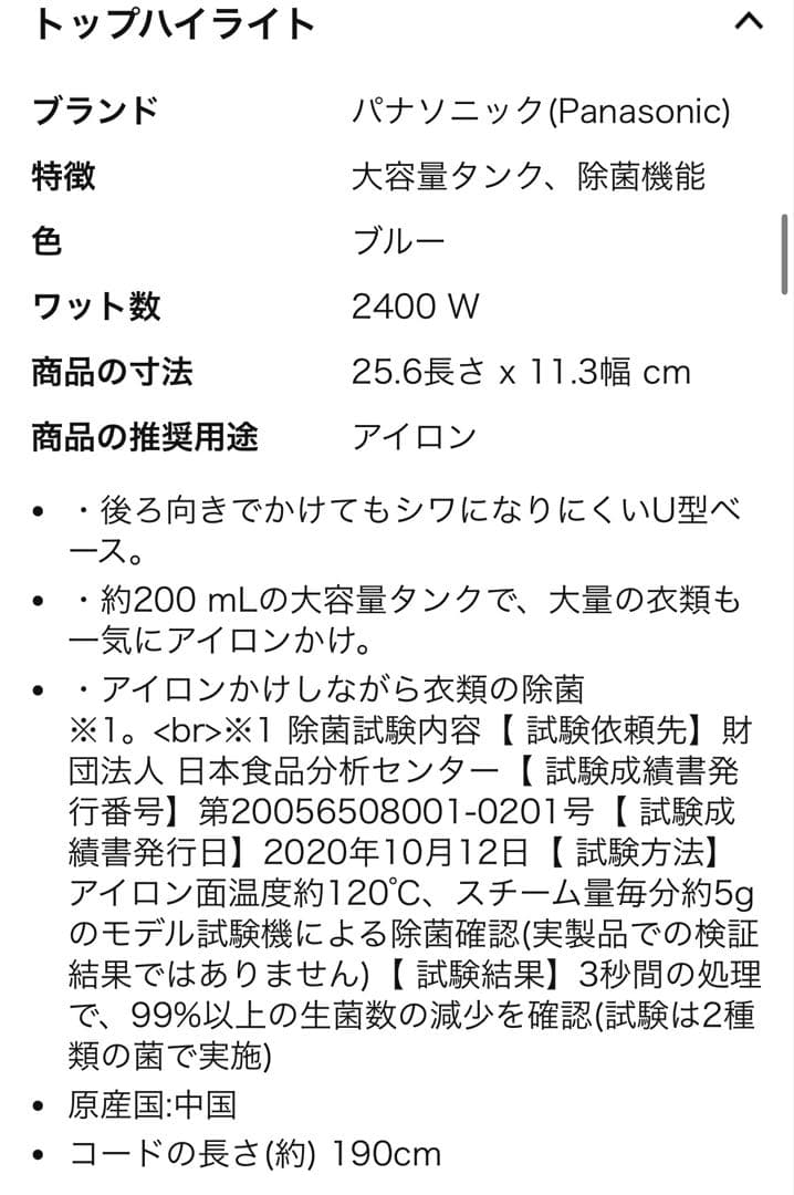 【新品送料込】パナソニック コード付きスチームアイロン ブルー NI-S56-A