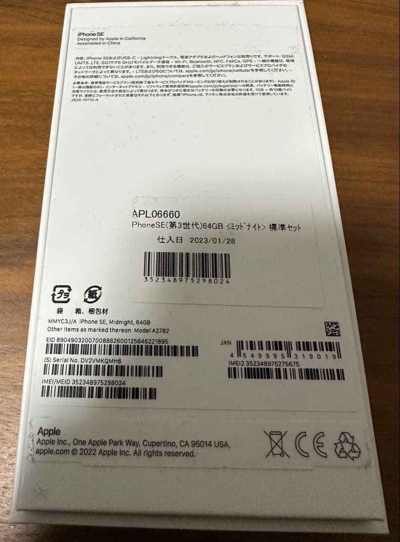 iPhoneSE(第3世代)64GB<ミッドナイト>