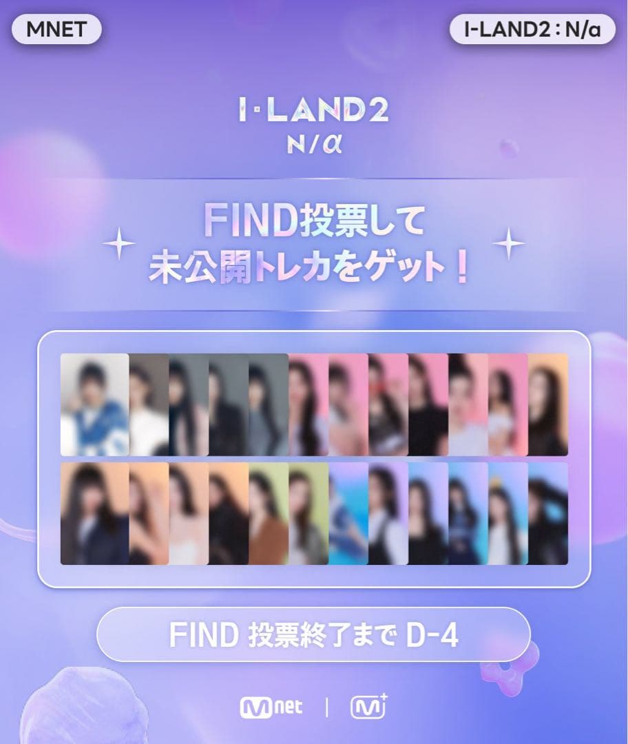 最終値下げ！ izna ジユン ILAND2 FIND投票 未公開 認証 限定