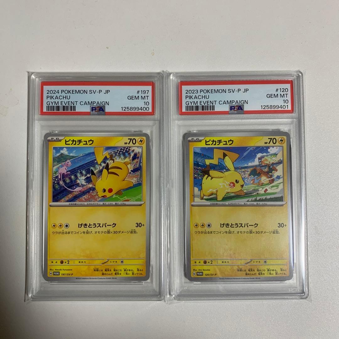 PSA10 連番 げきとうスパーク ピカチュウ リザードン ミュウ