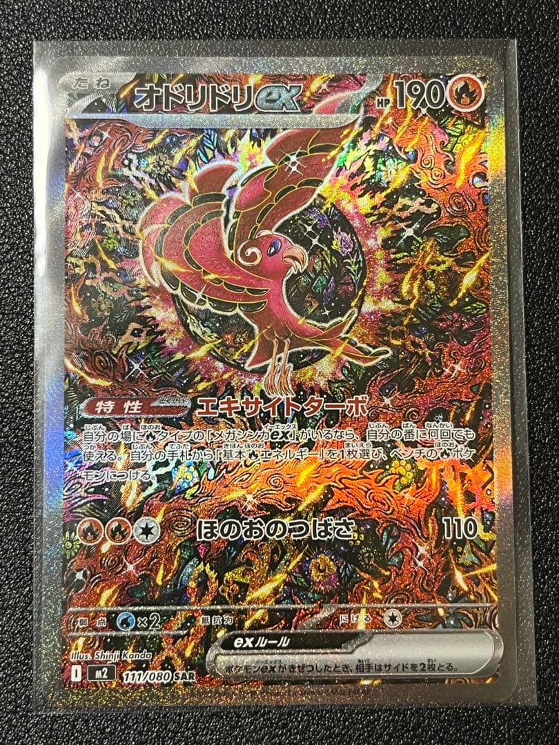 オドリドリEX SAR