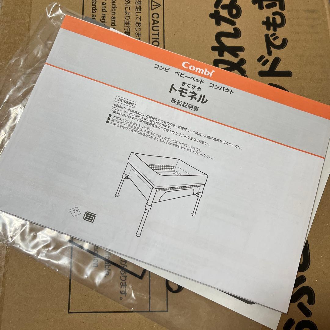 Combi コンビ すくすや トモネル ベビーベッド コンパクト